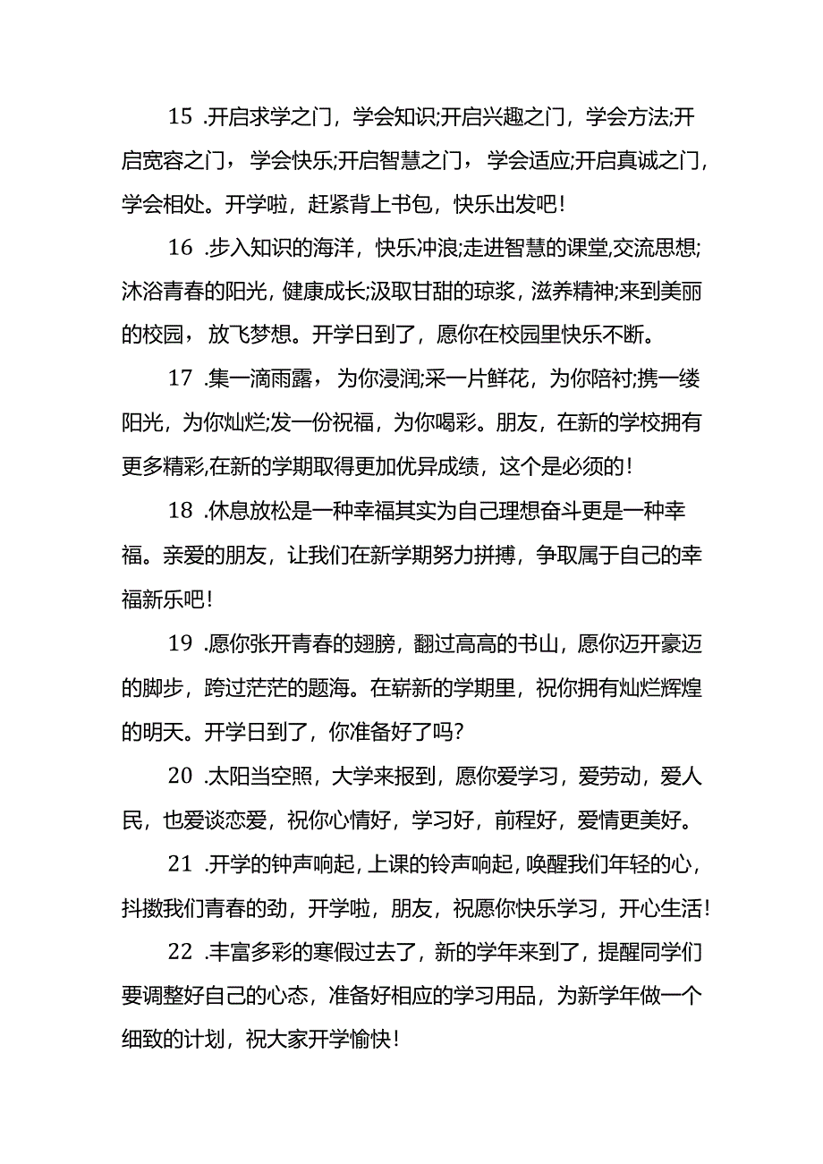 开学季文案模板.docx_第3页