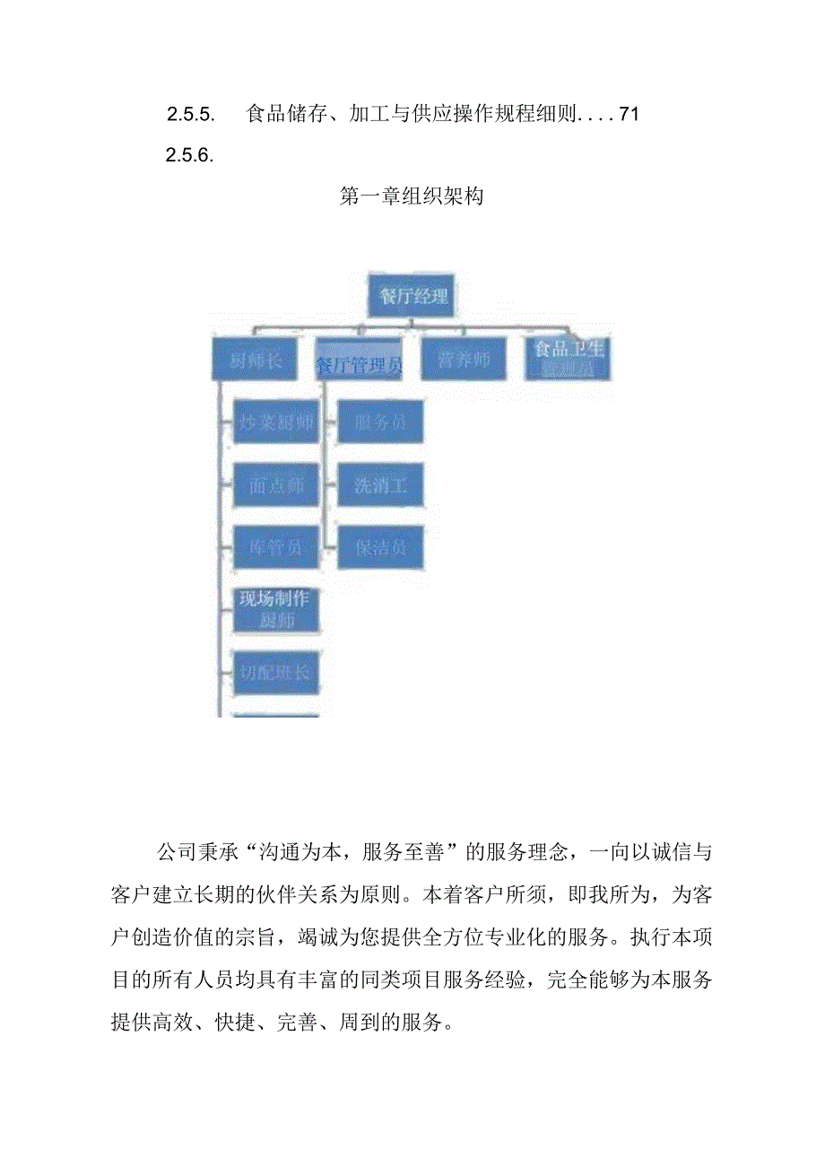 餐饮服务采购 投标方案（技术方案）.docx_第2页