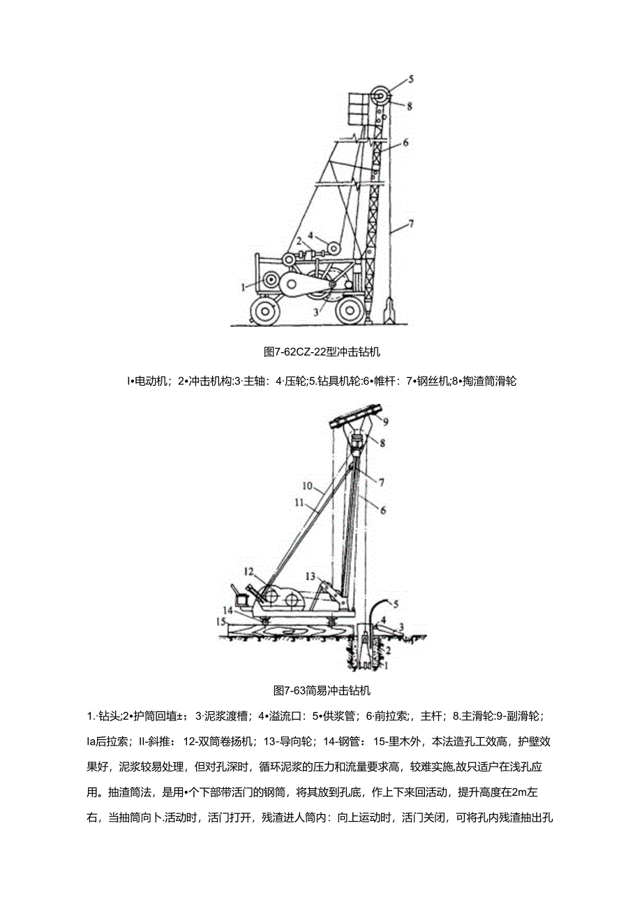 混凝土灌筑桩施工技术.docx_第2页