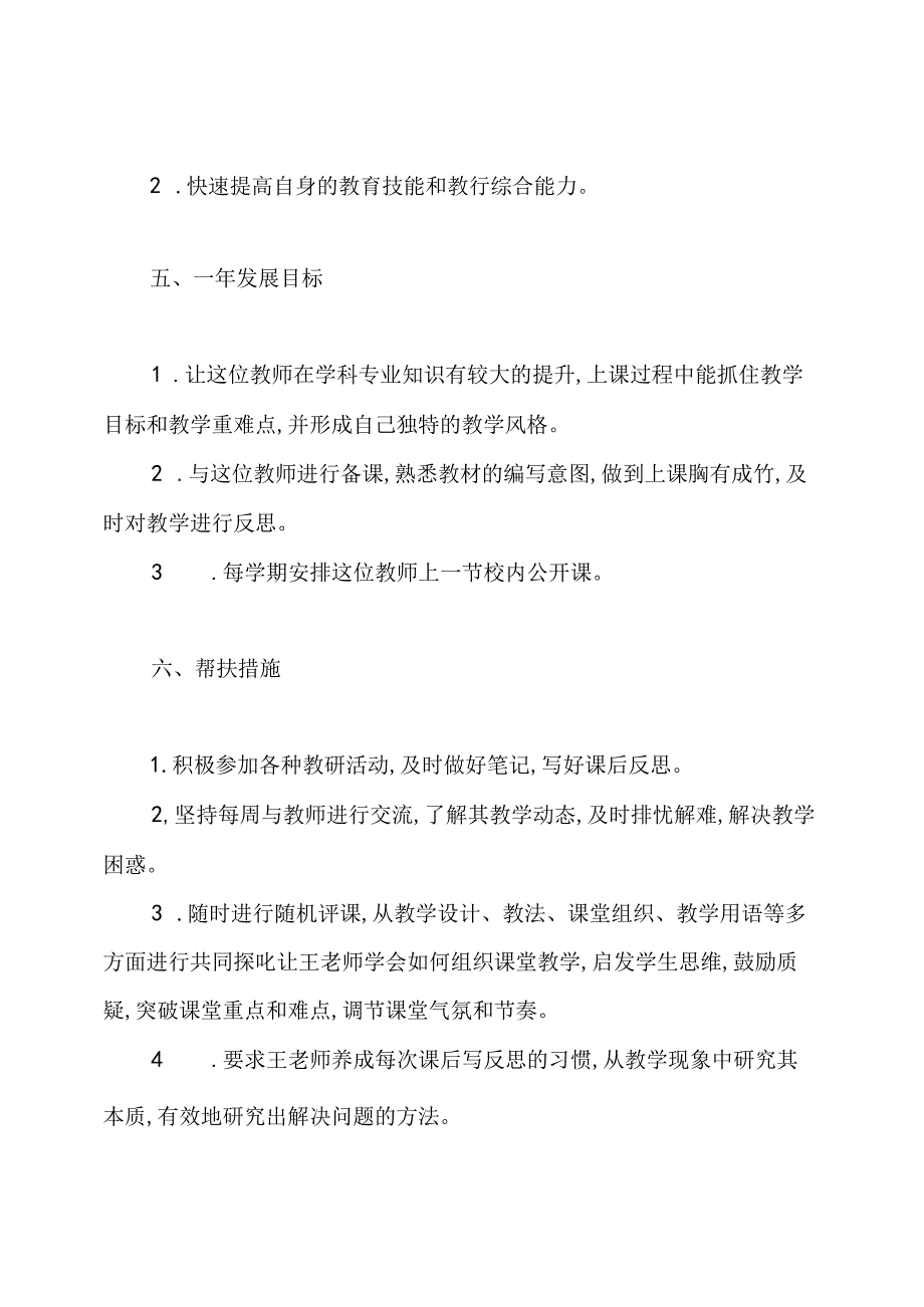 骨干教师对口帮扶计划.docx_第2页