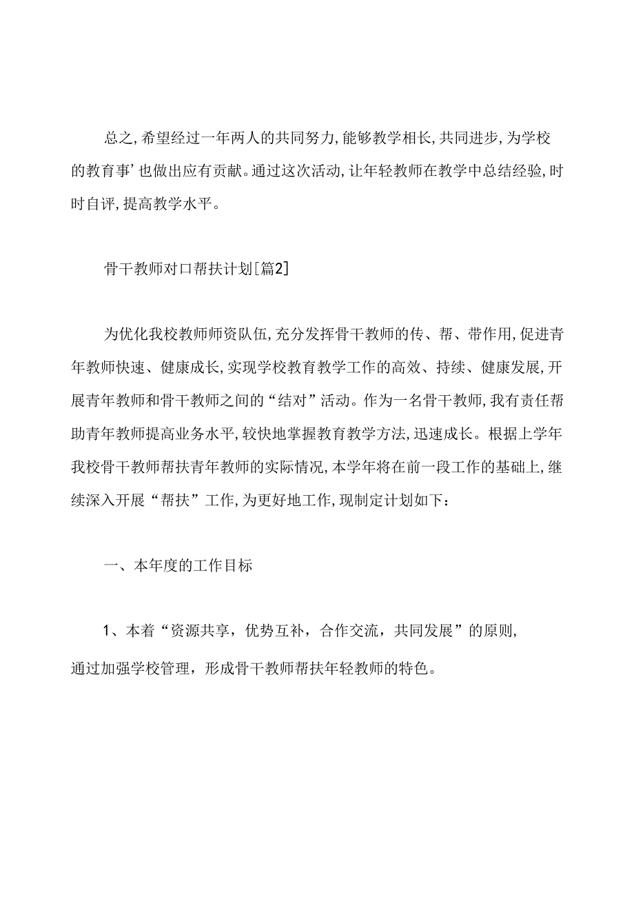 骨干教师对口帮扶计划.docx_第3页