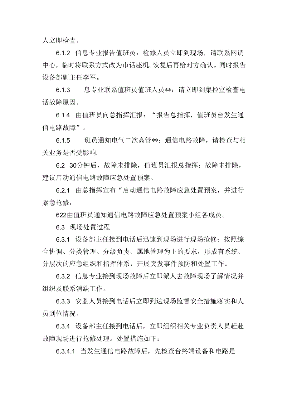 通信电路故障处置方案演练方案.docx_第2页