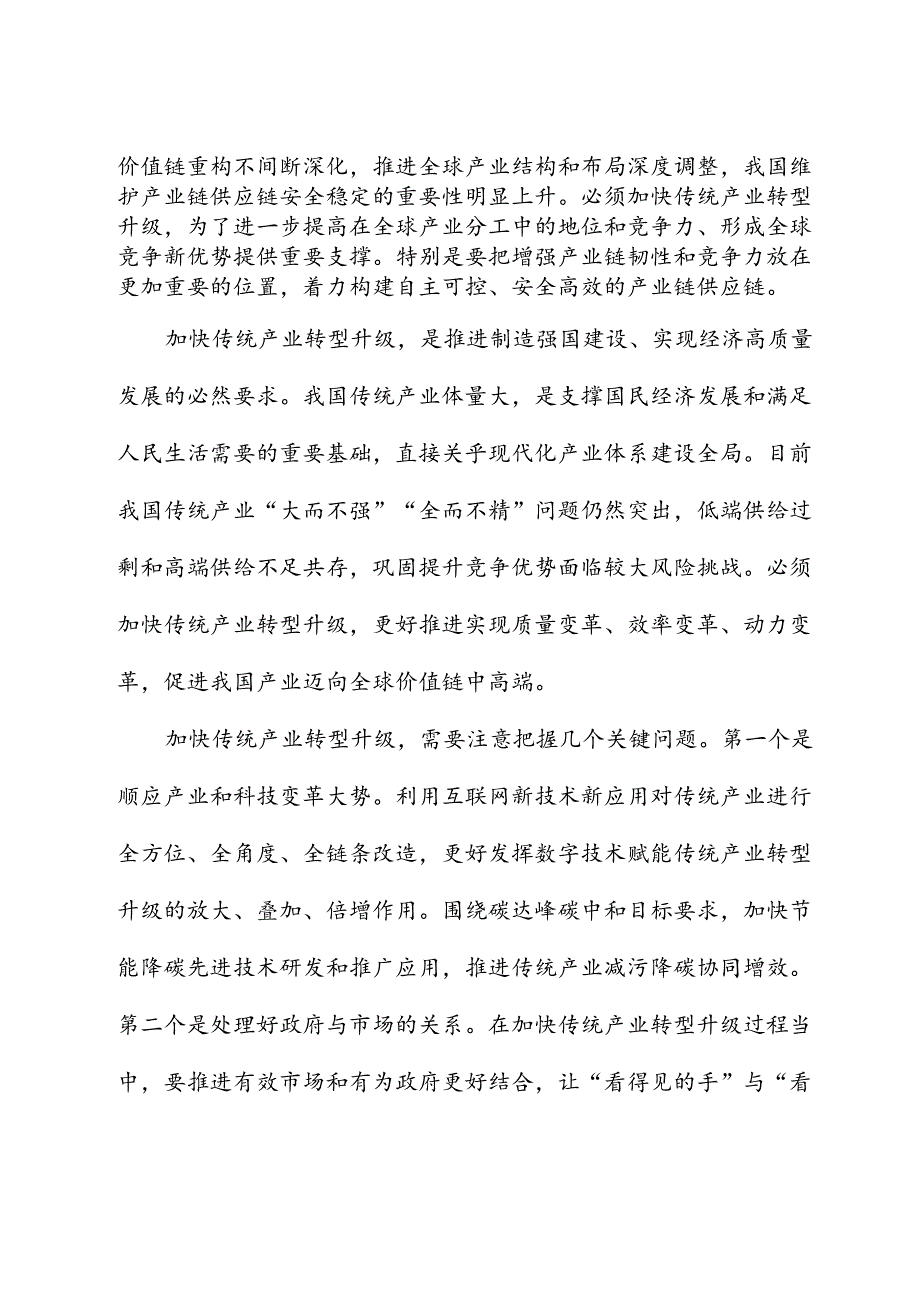 破解传统产业转型升级瓶颈制约.docx_第2页