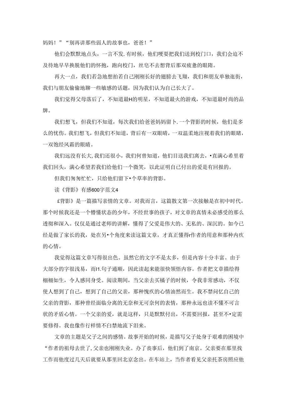 读《背影》有感600字精选范文.docx_第3页