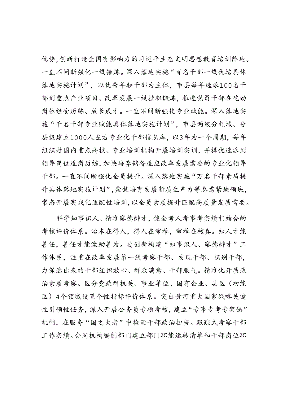 组织部长在市委理论学习中心组集体学习会上的研讨交流发言.docx_第2页