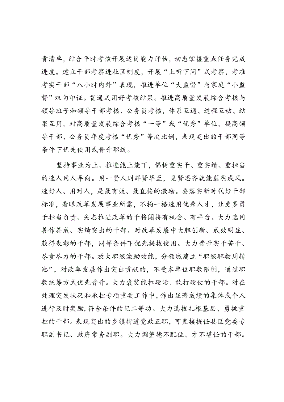 组织部长在市委理论学习中心组集体学习会上的研讨交流发言.docx_第3页