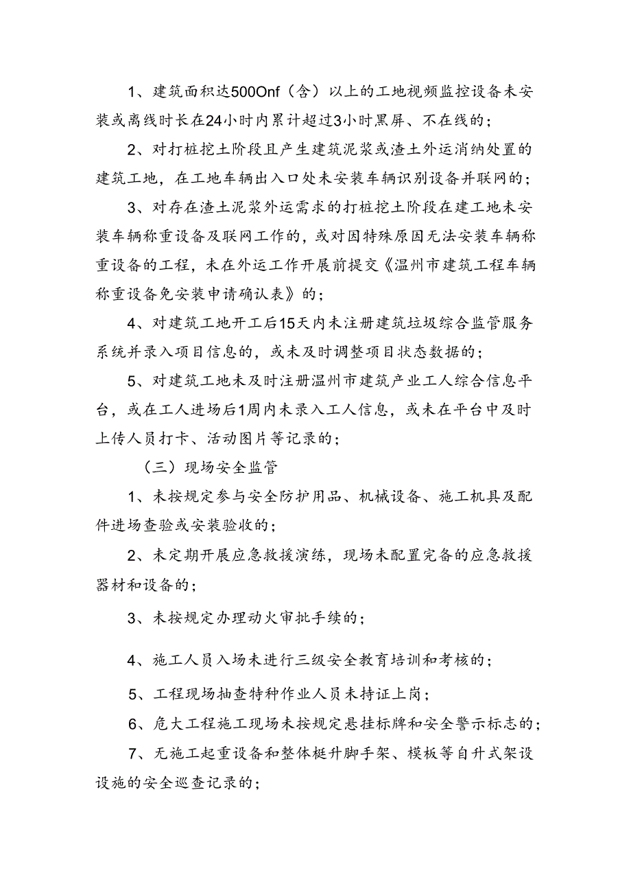 建筑工地安全员记分管理具体实施细则.docx_第2页