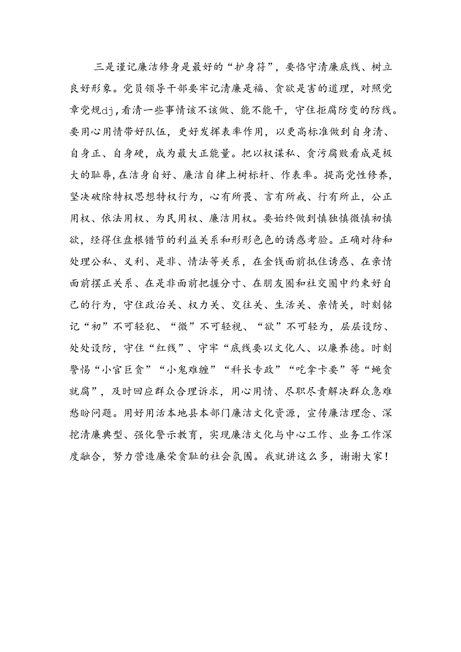 集体廉政谈话会提纲.docx_第3页