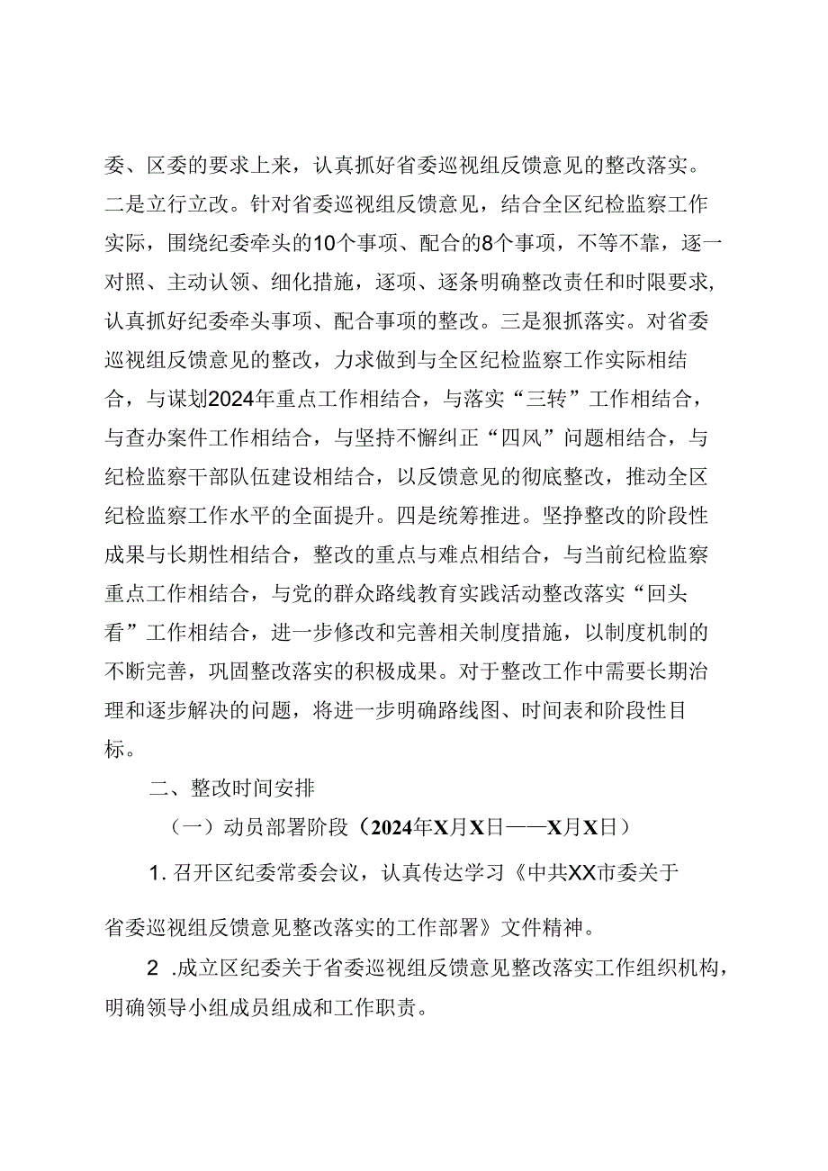 省委巡视组反馈意见整改落实方案.docx_第2页