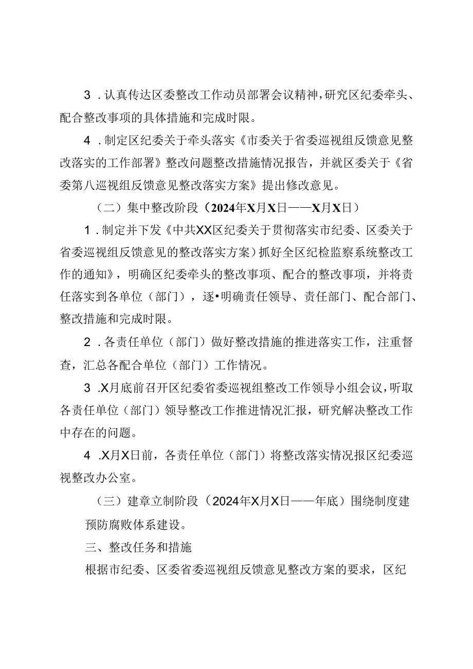 省委巡视组反馈意见整改落实方案.docx_第3页