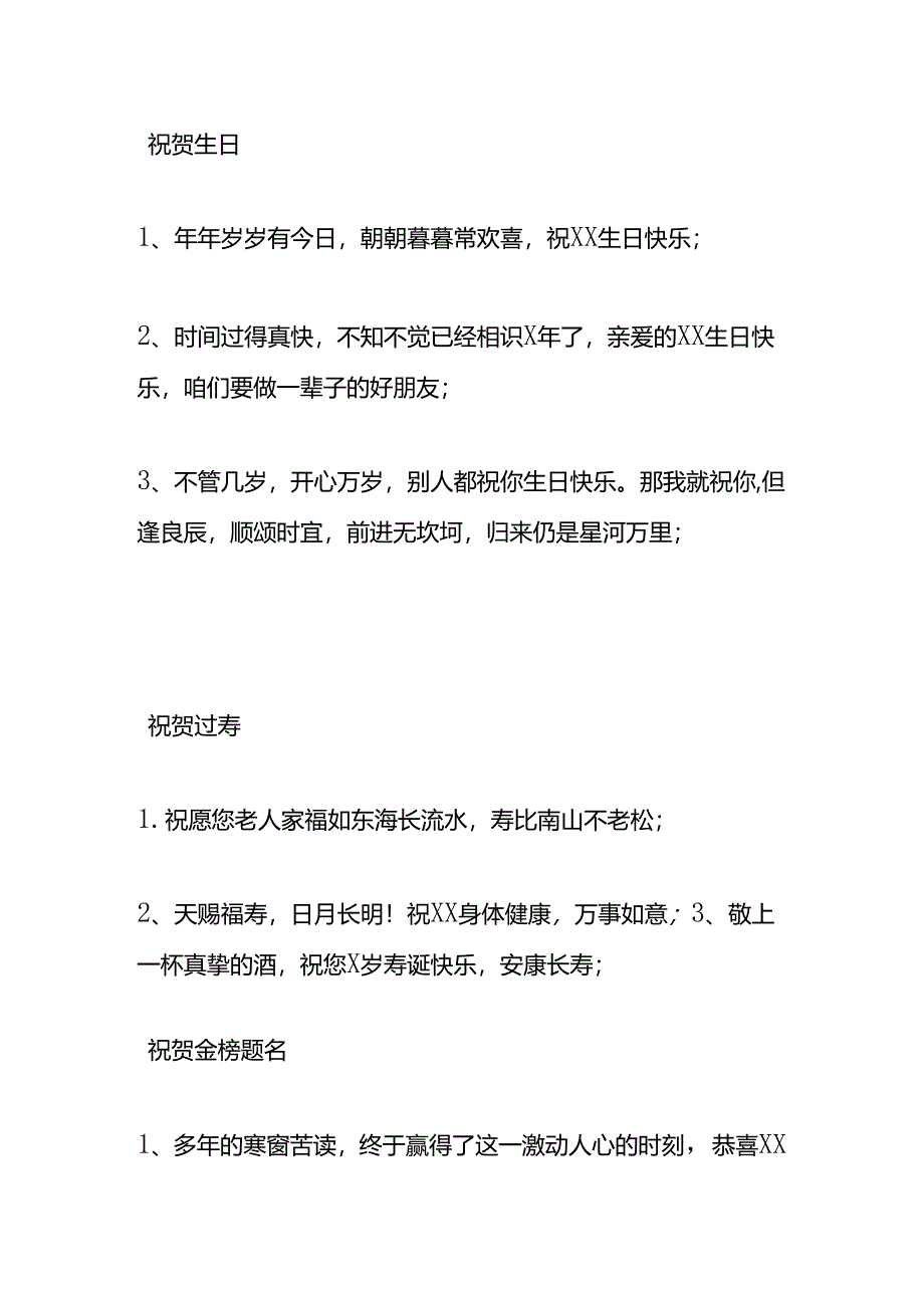 祝贺新婚、满月、生日、过寿、金榜题名的敬酒词模板.docx_第2页