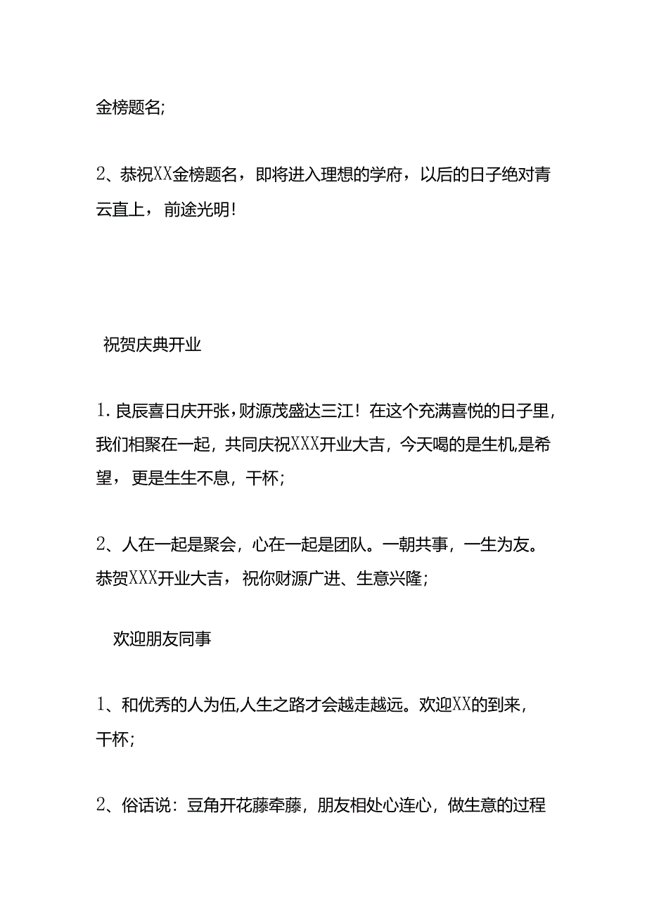 祝贺新婚、满月、生日、过寿、金榜题名的敬酒词模板.docx_第3页