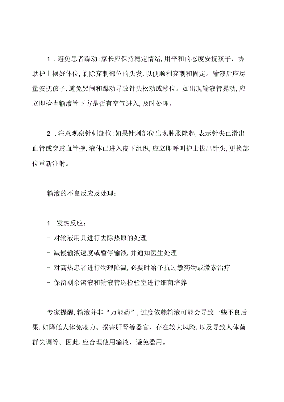 静脉输液有空气进入的危害.docx_第2页