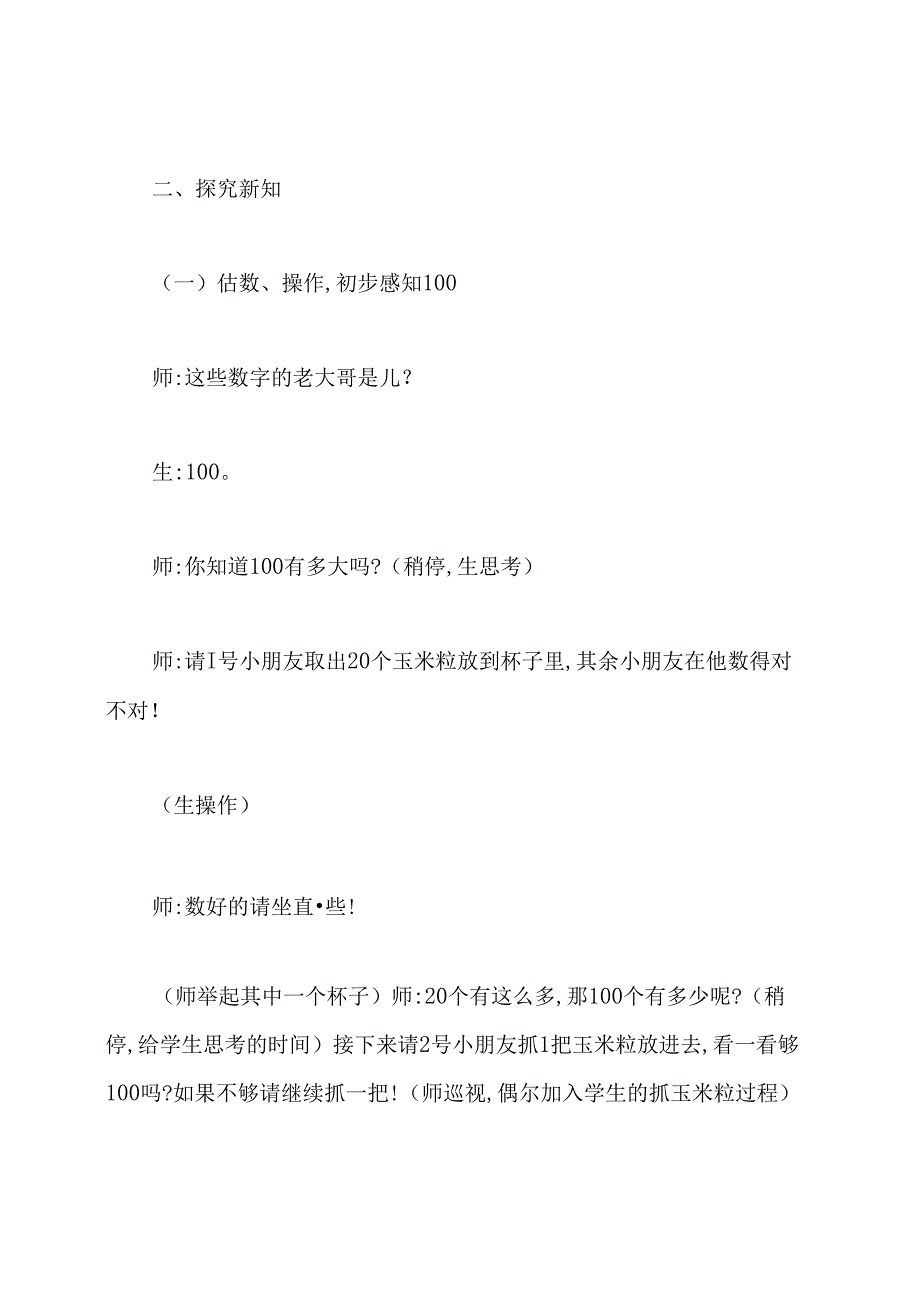 认识100以内的数教学设计.docx_第3页