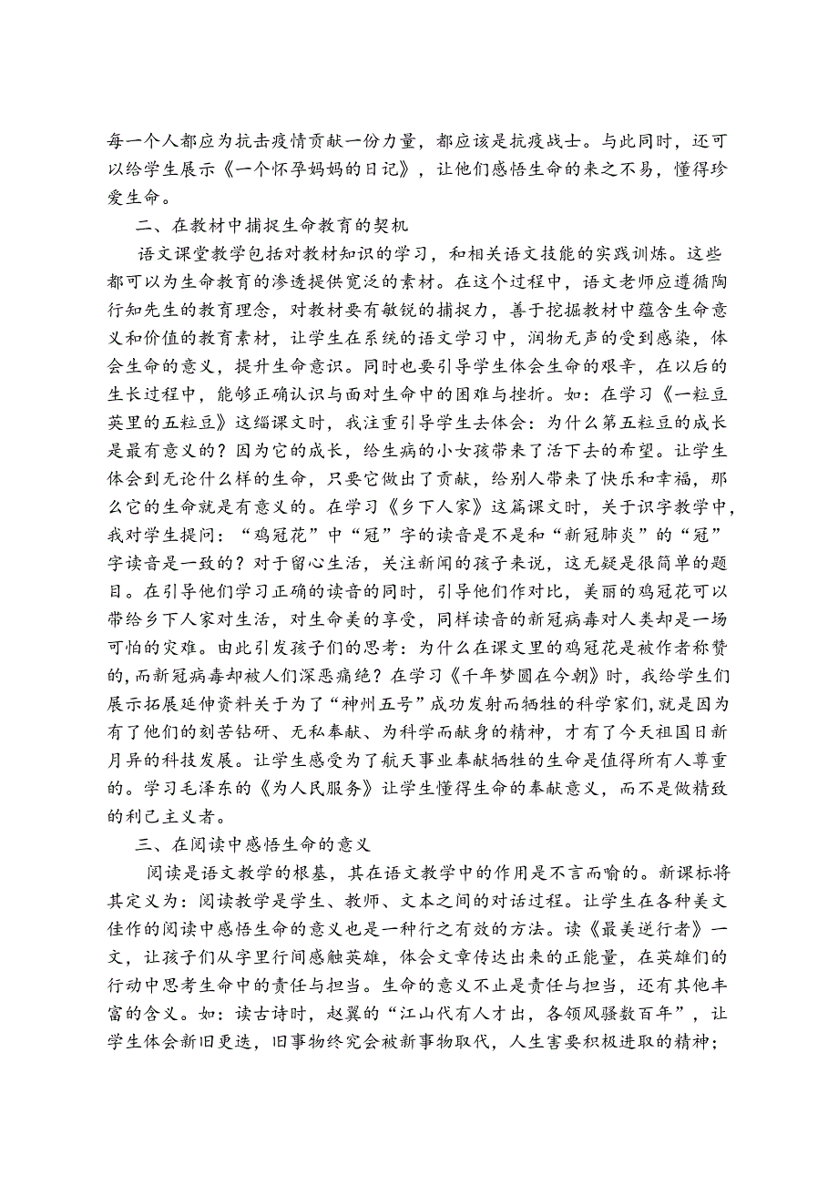 让生命教育之花与课堂同在 论文.docx_第2页