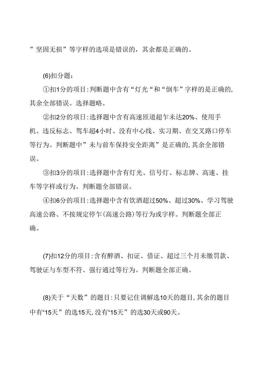 驾考科目一考试技巧.docx_第2页