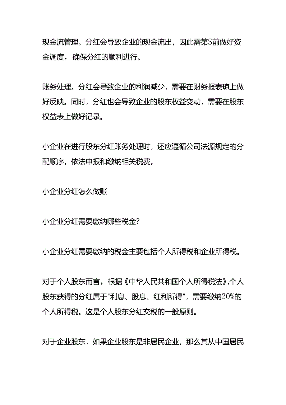 记账实操-企业分红怎么做账.docx_第2页