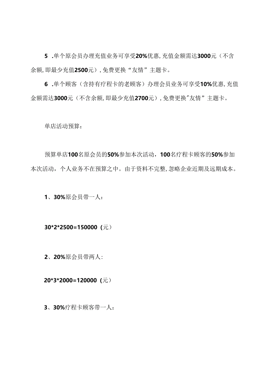 美容院店庆活动方案.docx_第3页