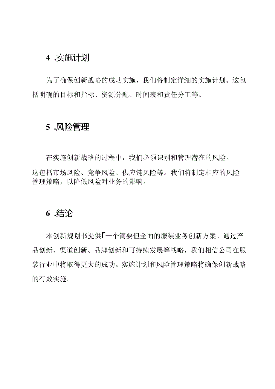 服装业务创新规划书概要.docx_第3页