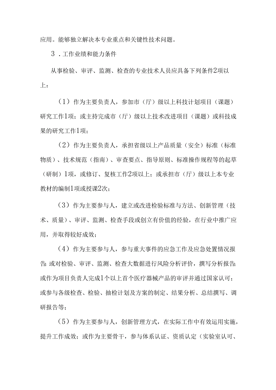 辽宁省卫生系列医药行业职称评审标准.docx_第3页