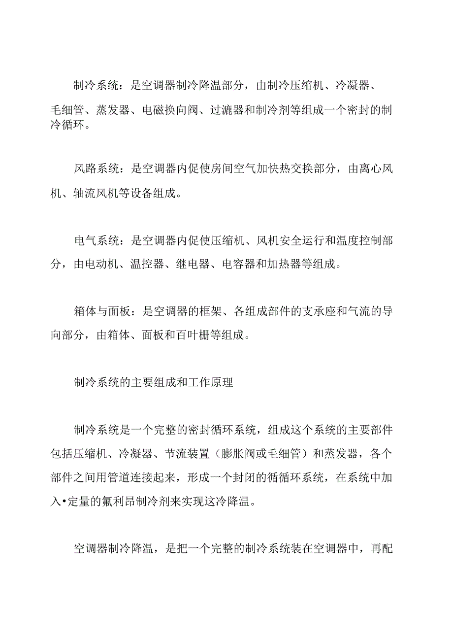 机械设计及其自动化实习报告(共6篇).docx_第2页