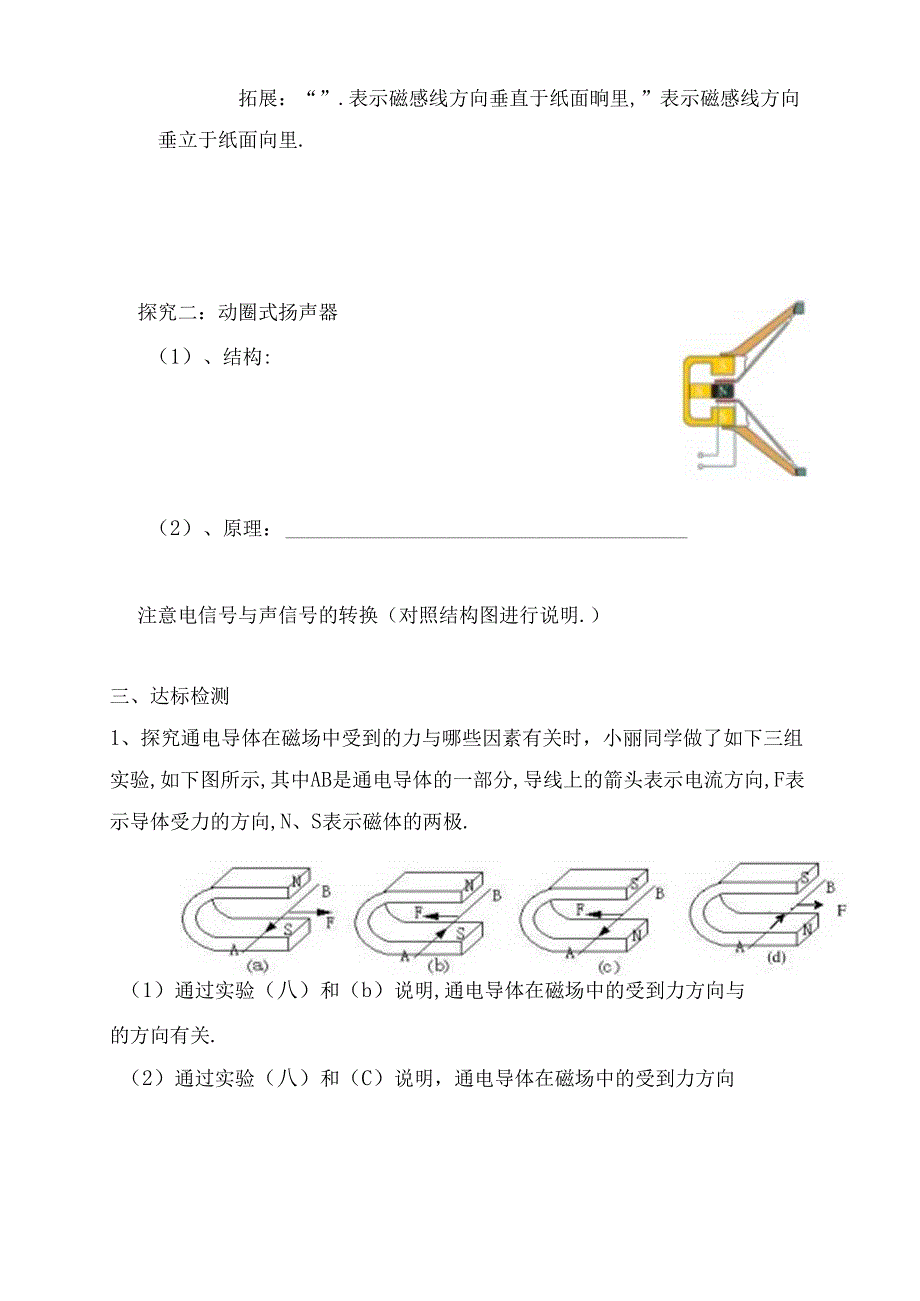 磁场对通电导线的作用力测试题.docx_第3页