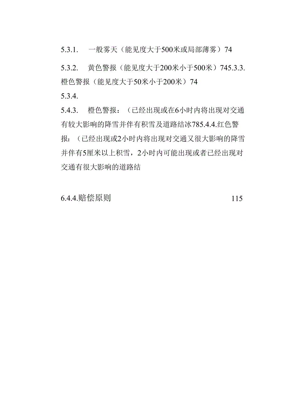 银行搬运服务 投标方案（技术标）.docx_第2页