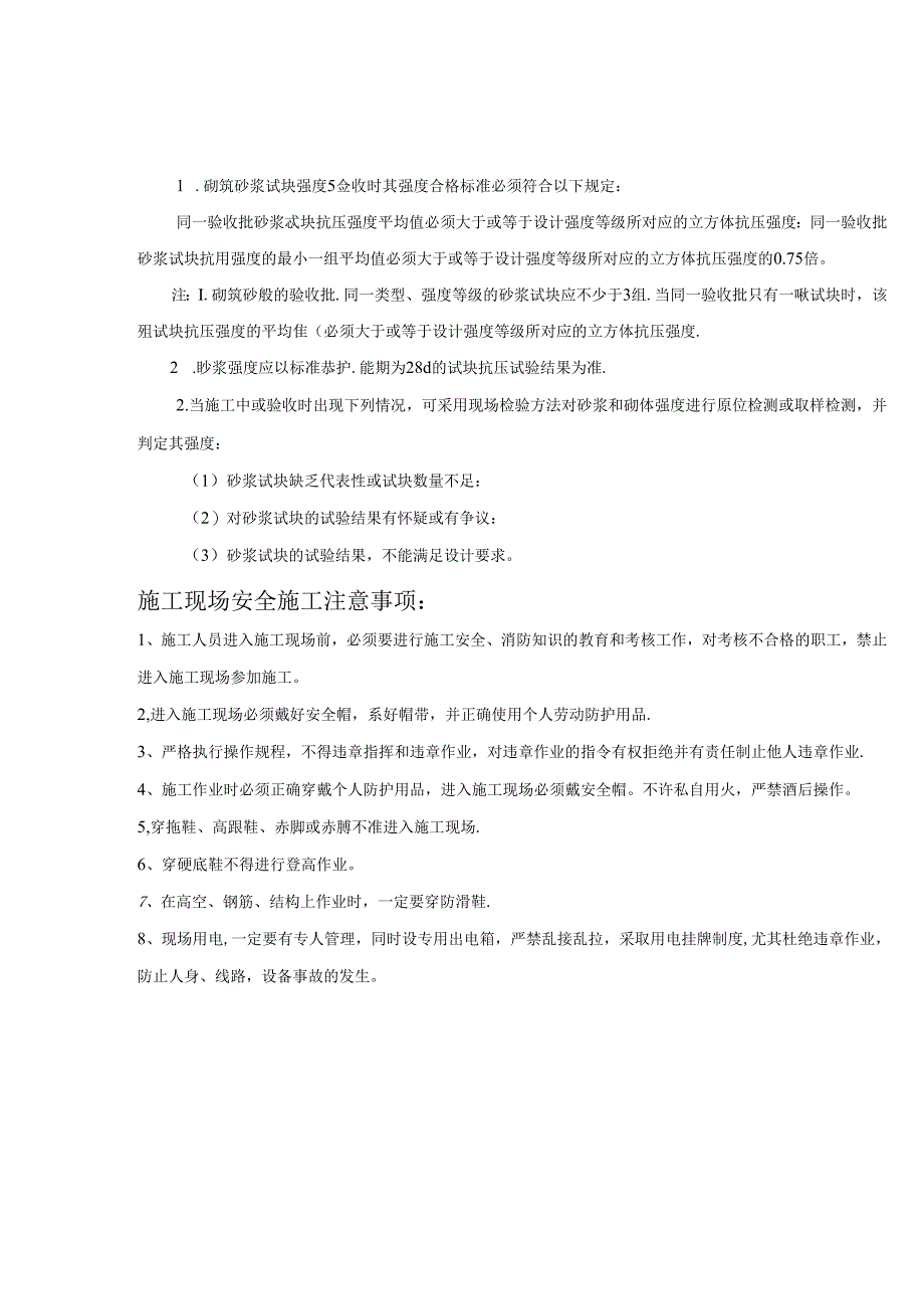 混凝土试块强度、砂浆试块强度的评定方法施工技术.docx_第2页