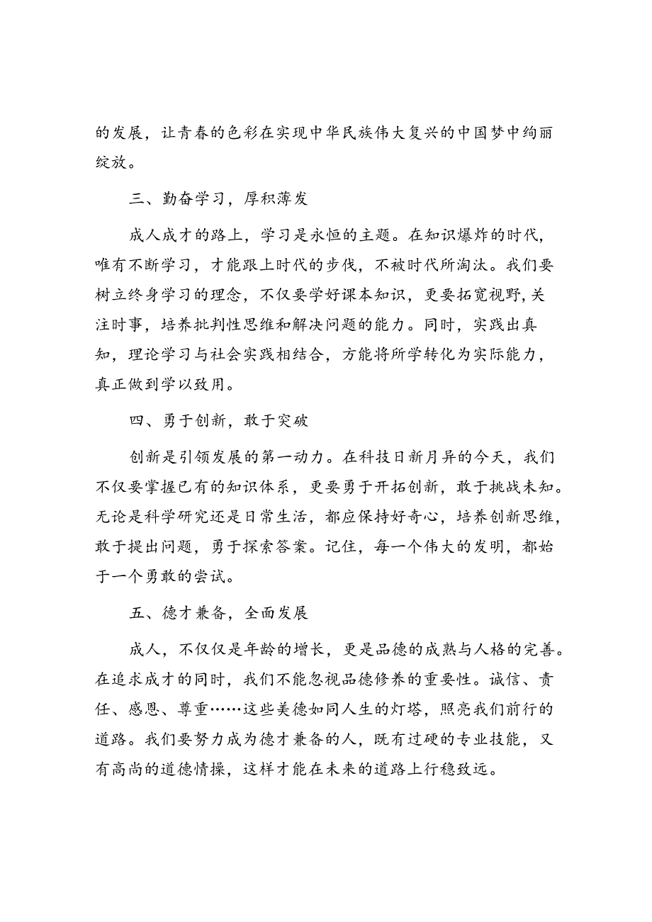 演讲稿：不负盛世年华立志成人成才.docx_第2页