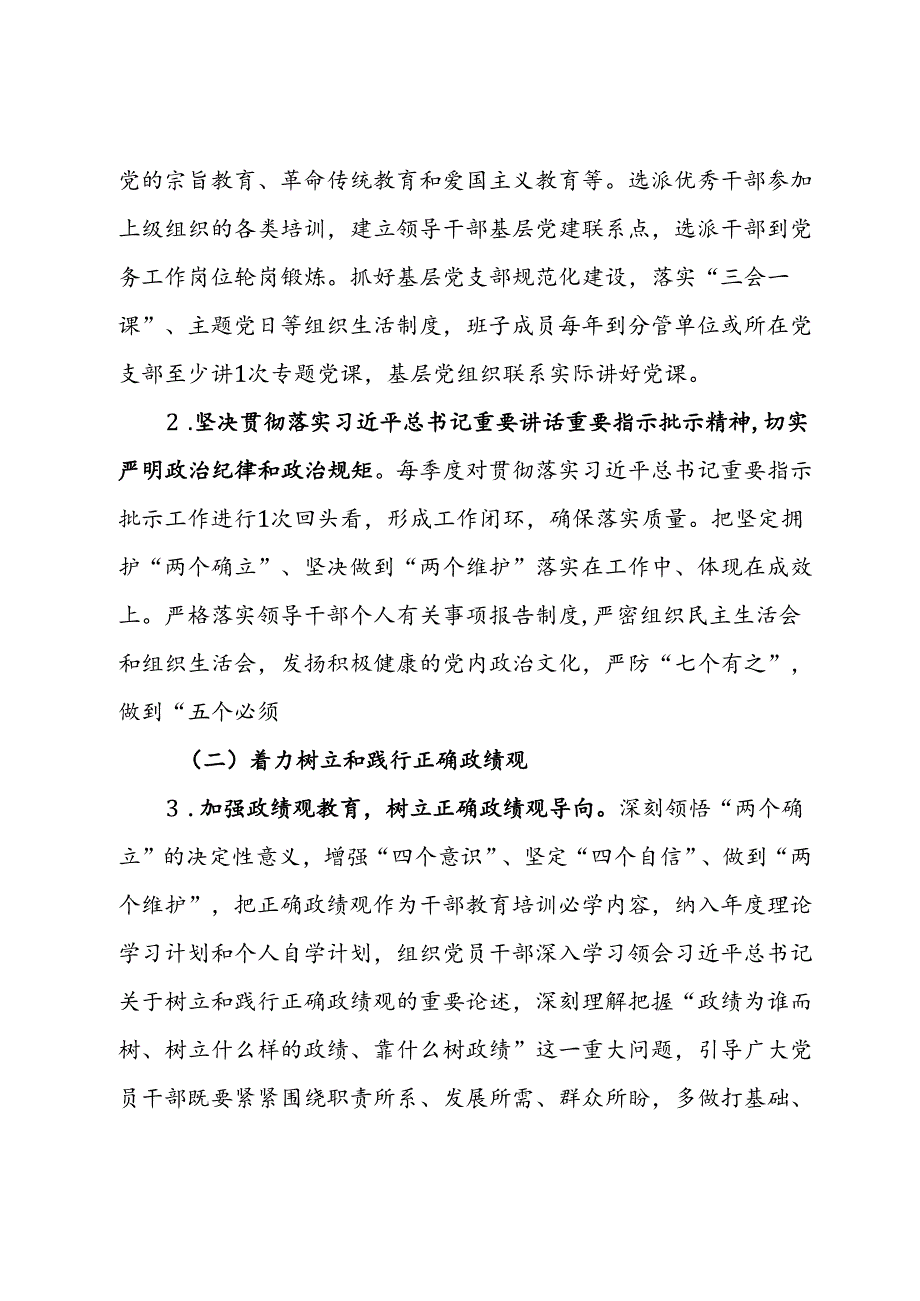 深化干部作风能力提升年实施方案.docx_第2页