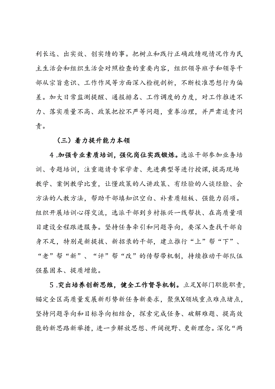 深化干部作风能力提升年实施方案.docx_第3页