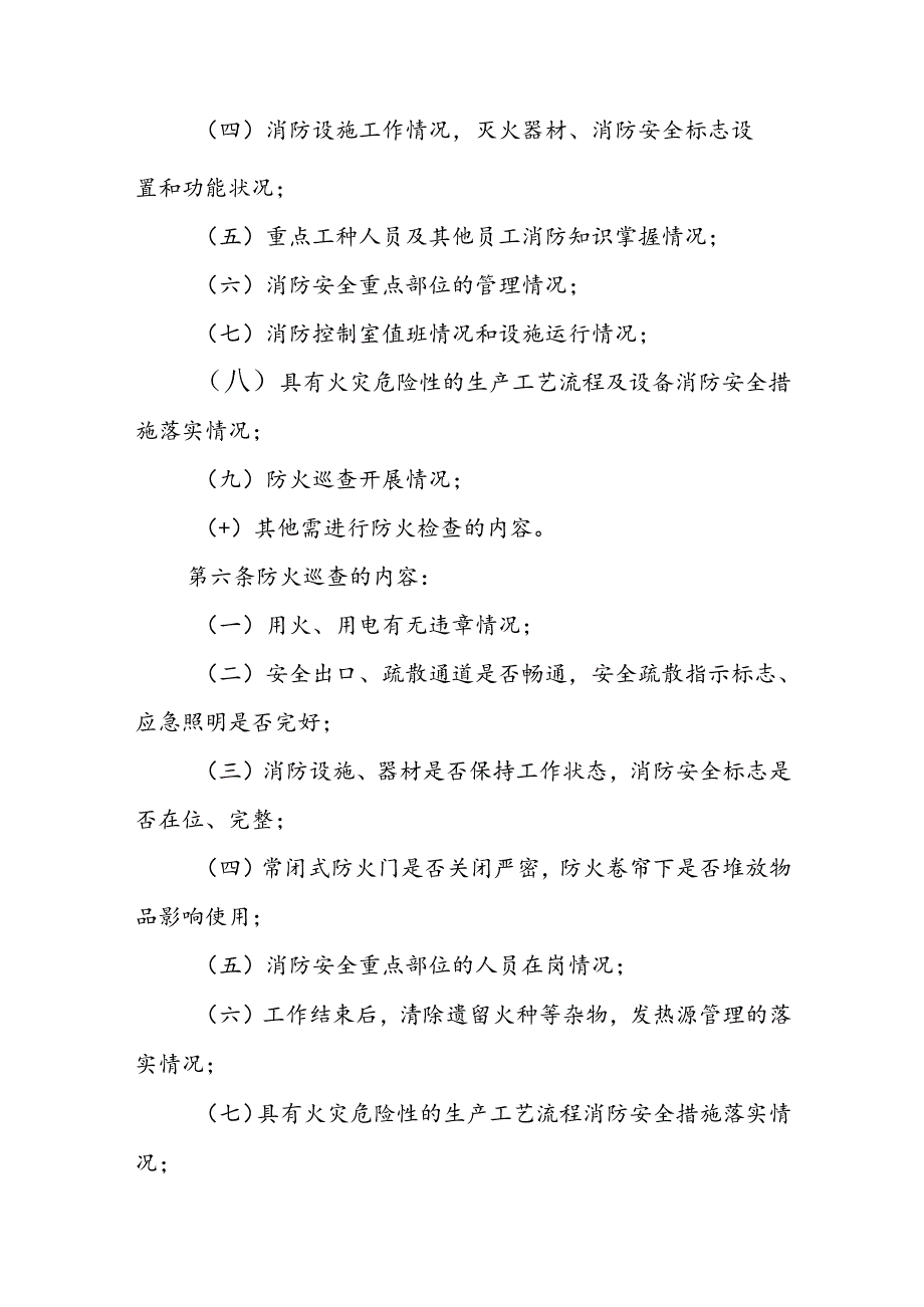 防火检查、巡查制度.docx_第2页