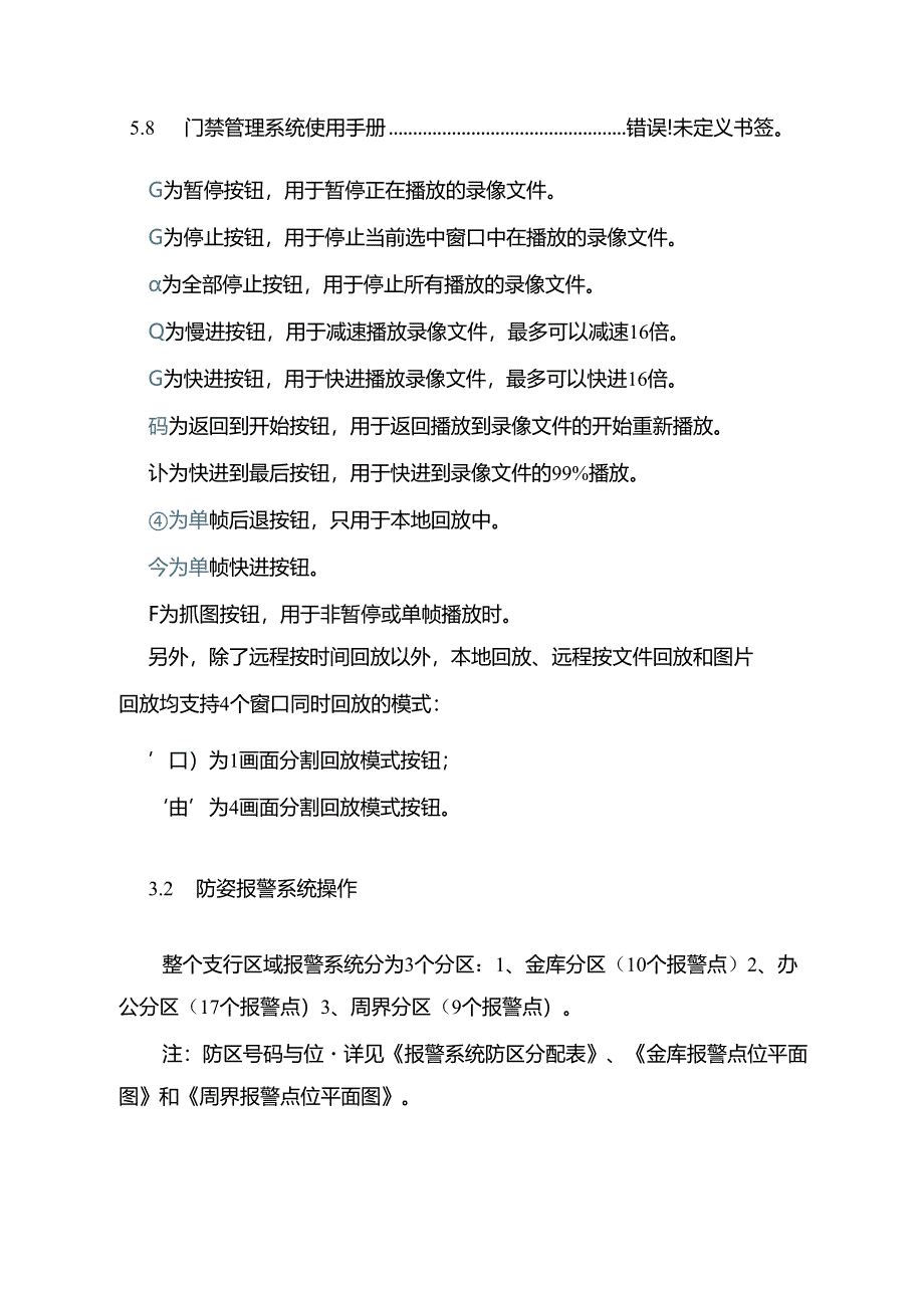 智能化系统设备操作手册.docx_第3页