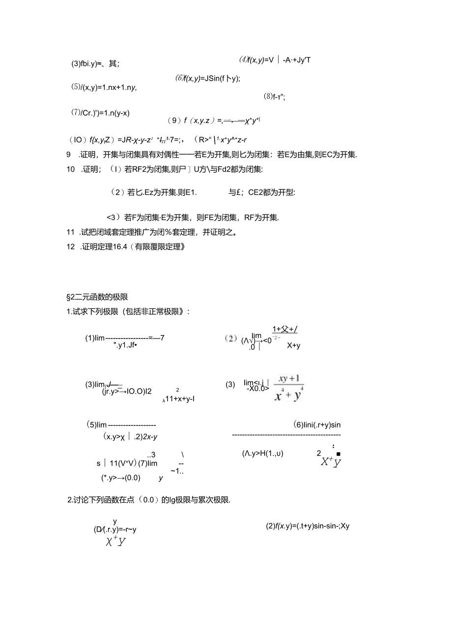 第十六章 多元函数的极限于连续.docx_第2页