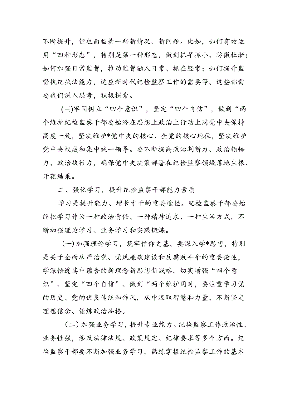 纪检监察读书班辅导讲稿.docx_第2页