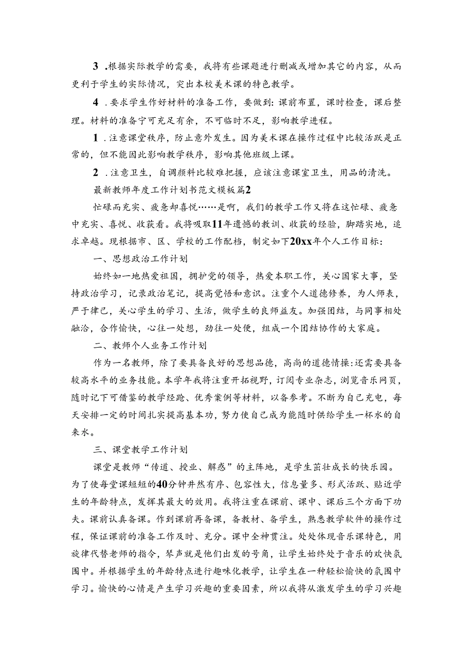 最新教师年度工作计划书范文模板（通用3篇）.docx_第2页