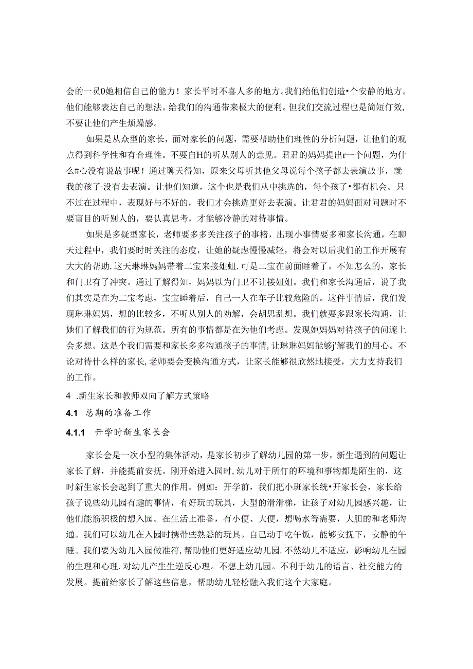 浅谈幼儿教师和新生家长有效沟通的策略 论文.docx_第3页