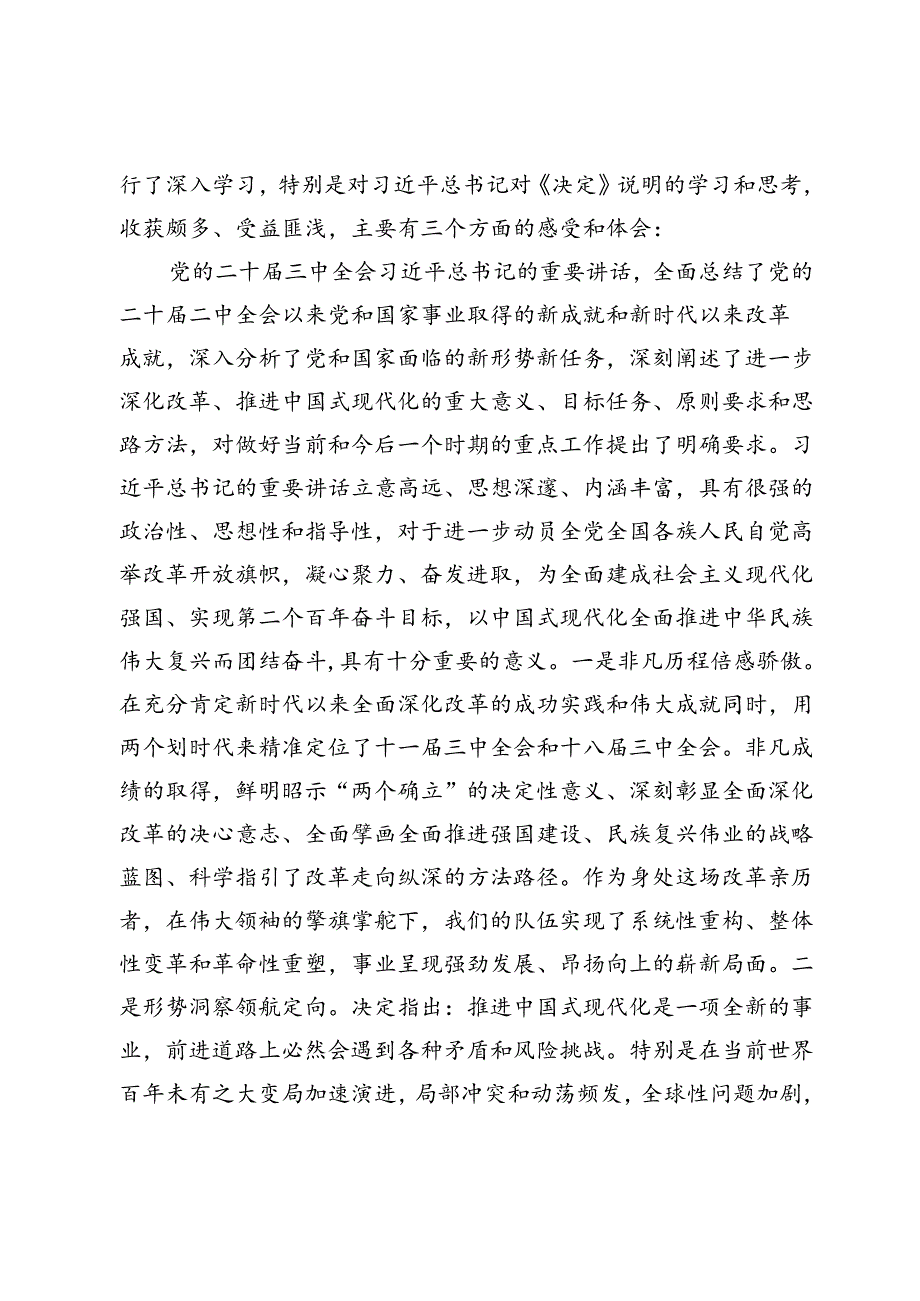 （专题学习三中全会精神主题）理论学习中心组集体学习（扩大）会上的主持讲话.docx_第2页