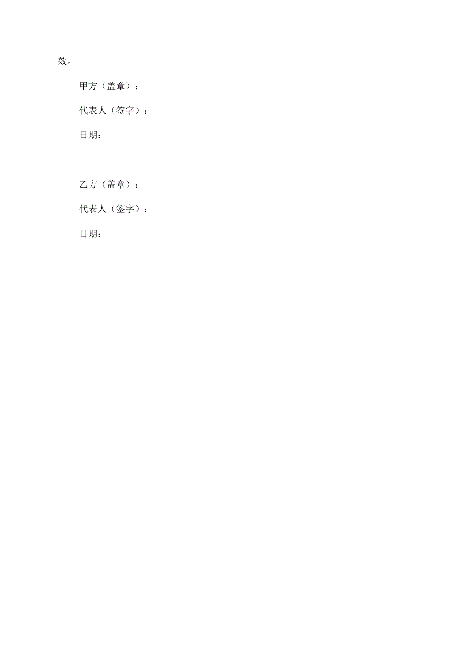 旱改水项目合作协议书.docx_第3页