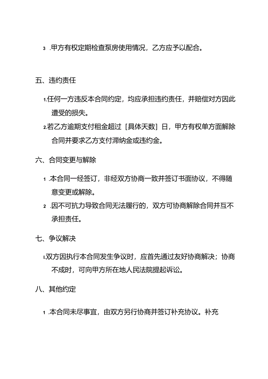 泵房使用合同.docx_第3页