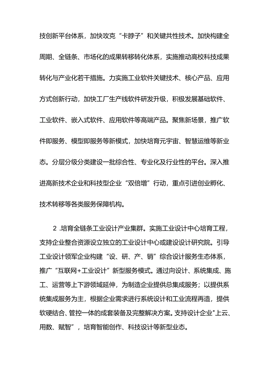 现代生产性服务业高质量发展行动方案.docx_第2页