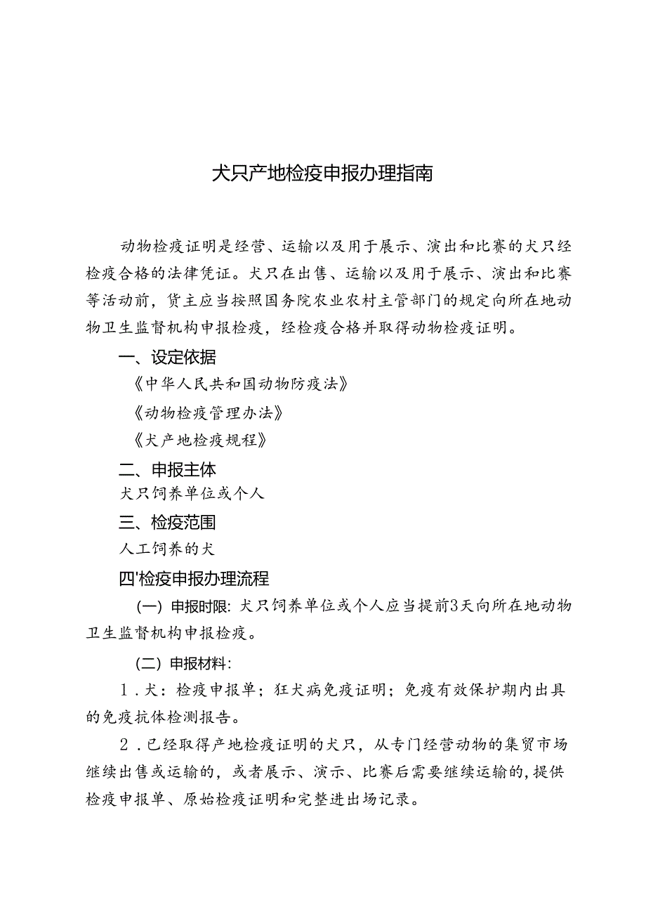 河南省犬只狂犬病免疫抗体检测报告模板.docx_第1页