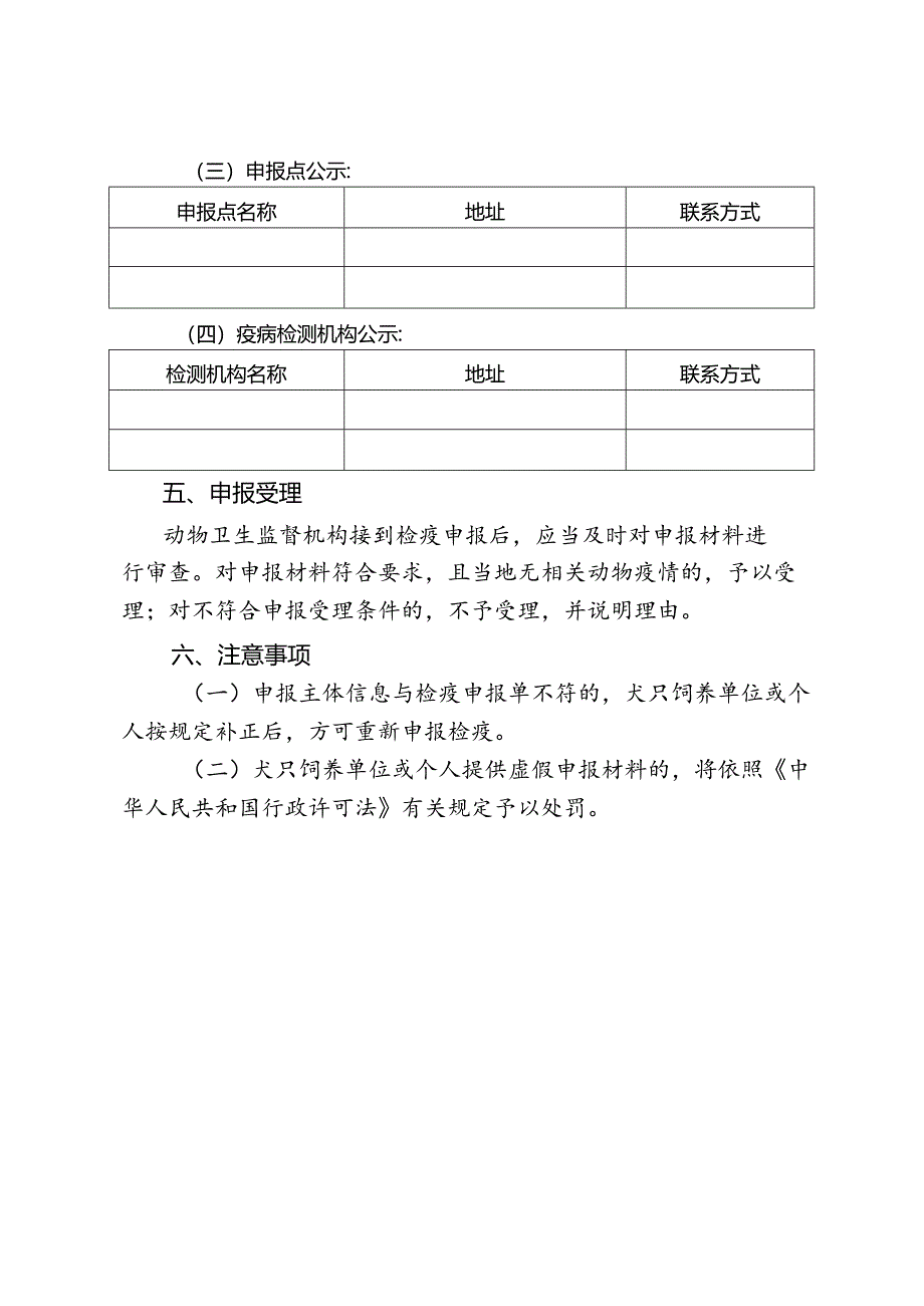 河南省犬只狂犬病免疫抗体检测报告模板.docx_第2页