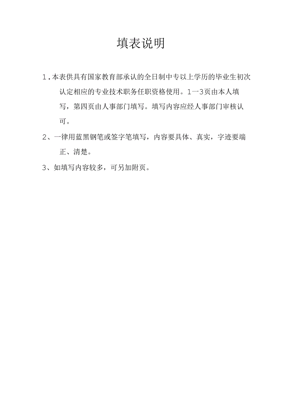 认定专业技术职务呈报表.docx_第2页