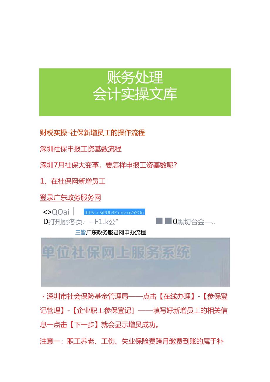 财税实操-社保新增员工的操作流程.docx_第1页