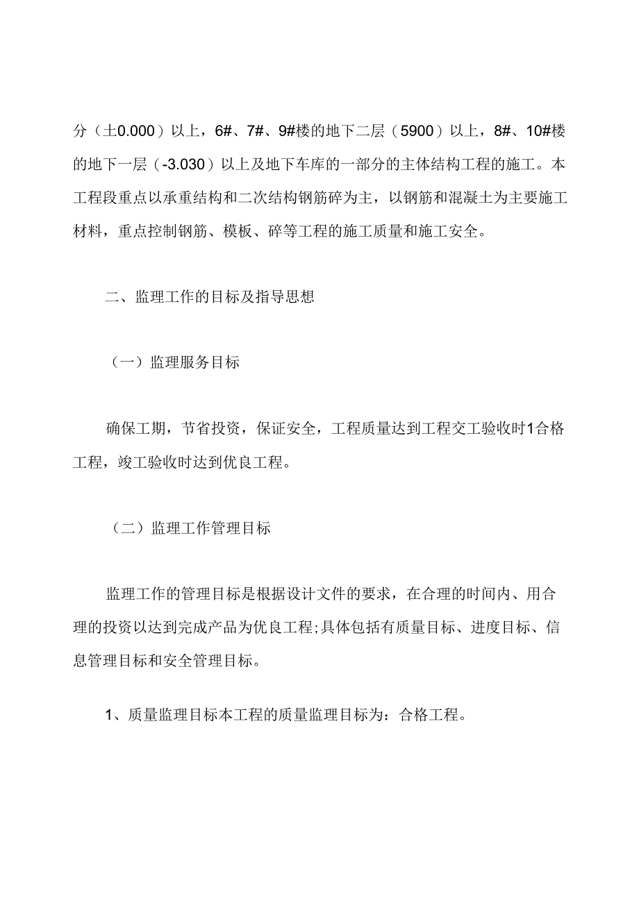 监理人员进场工作计划.docx_第2页