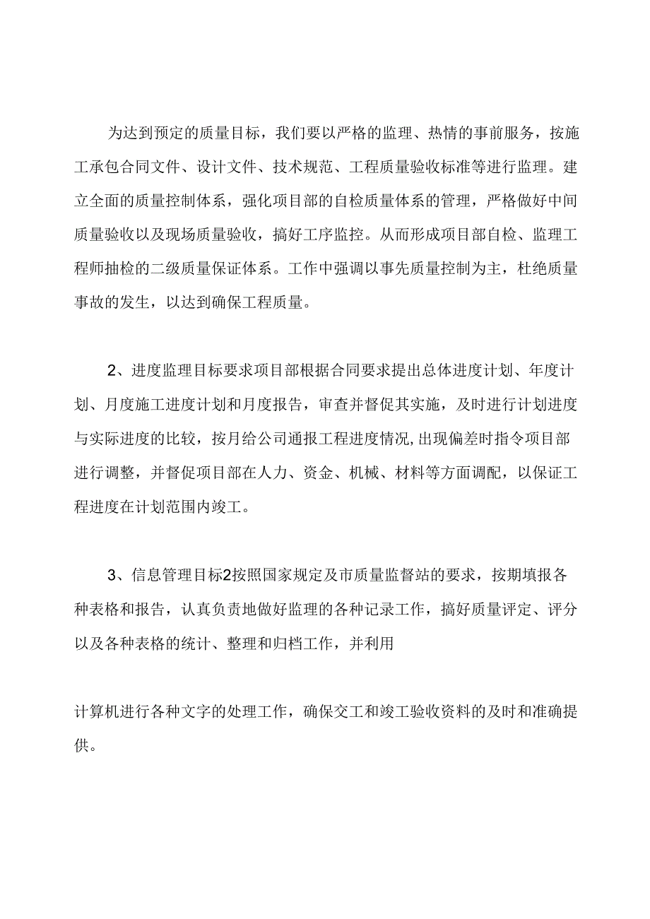 监理人员进场工作计划.docx_第3页