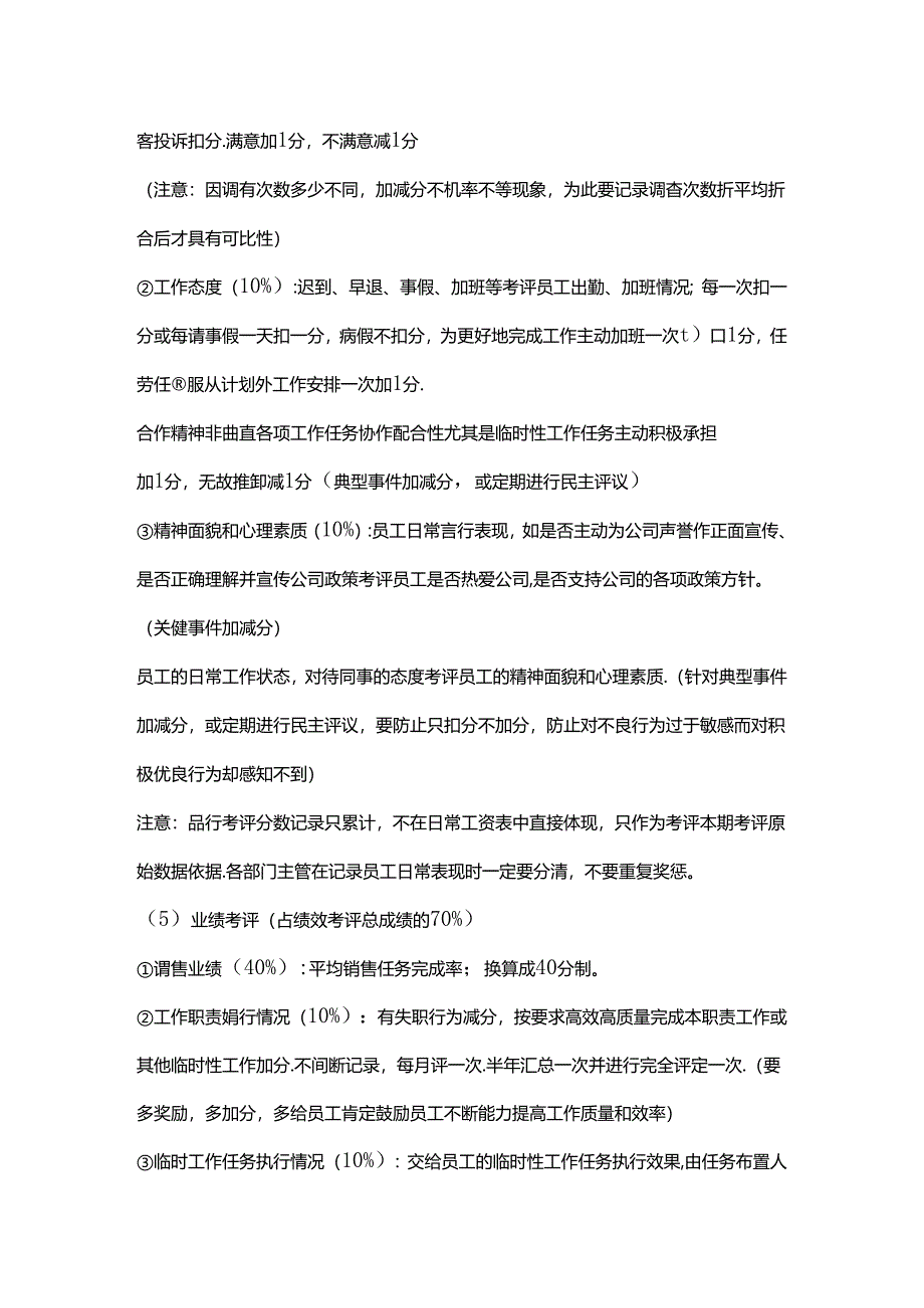 绩效考核方案医药公司.docx_第2页