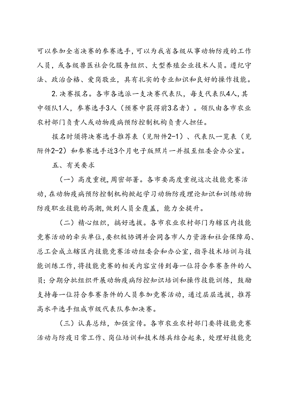 第四届山西省动物防疫职业技能竞赛实施方案.docx_第3页