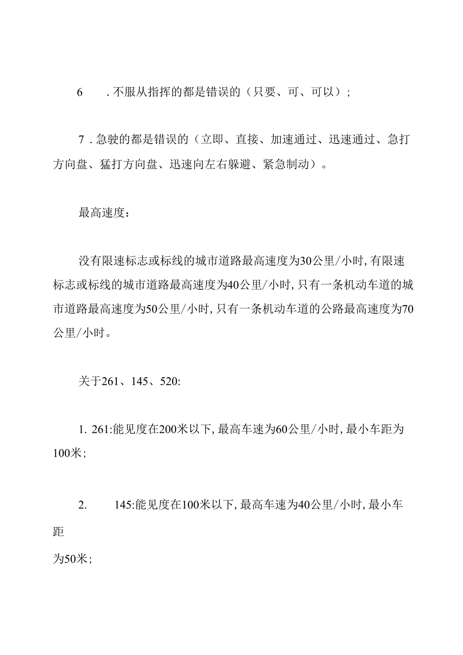 科目四考试技巧.docx_第2页